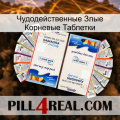 Чудодейственные Злые Корневые Таблетки kamagra1